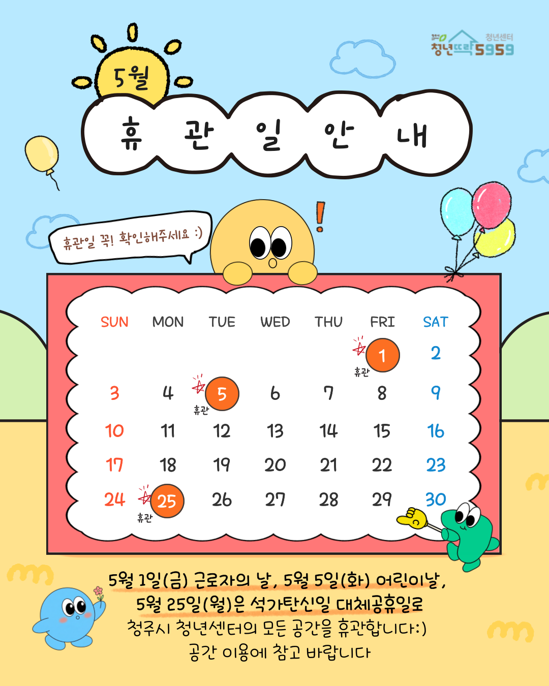 5월 휴관안내문