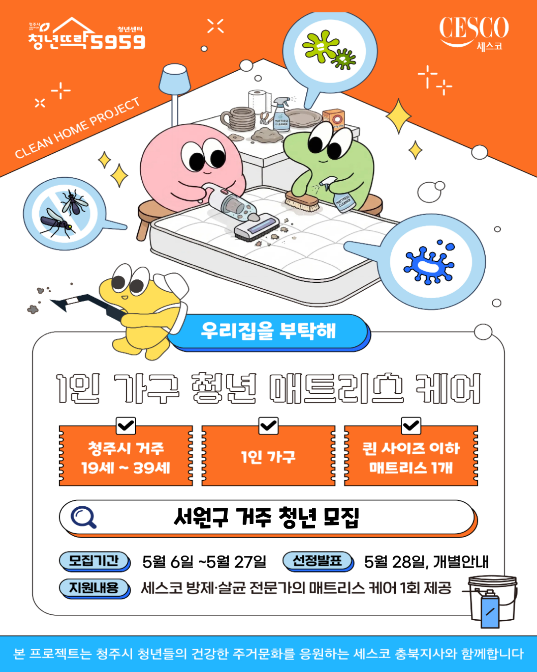클린홈만들기_웹포스터(서원구)