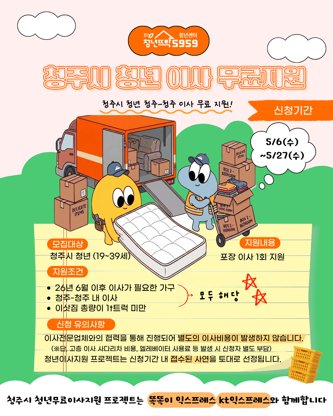 청년무료이사지원_포스터