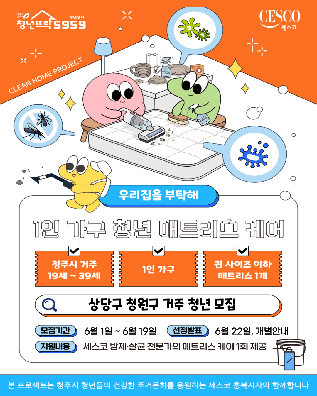클린홈(A4)