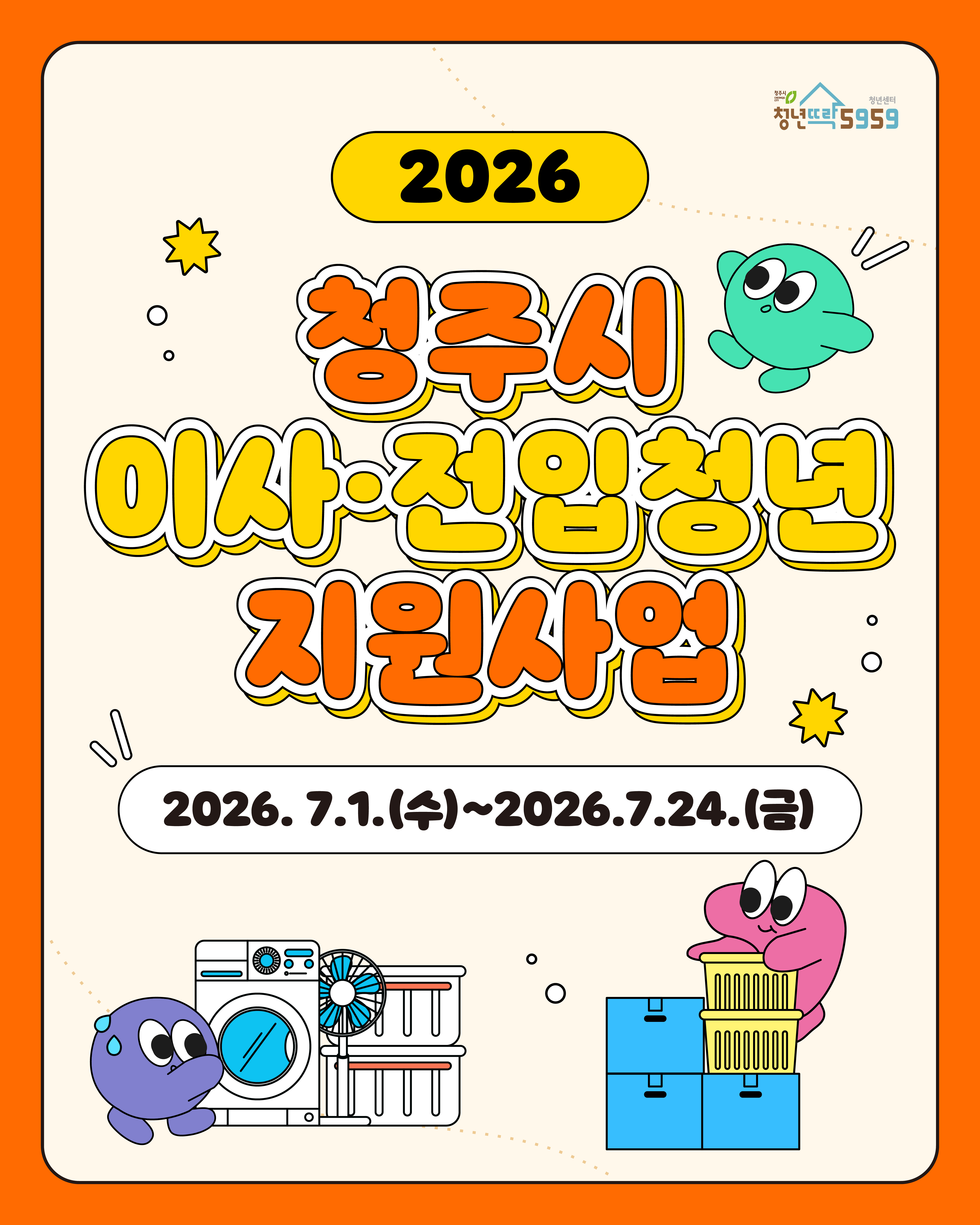 260622_이사비지원웹포스터_카드뉴스-01
