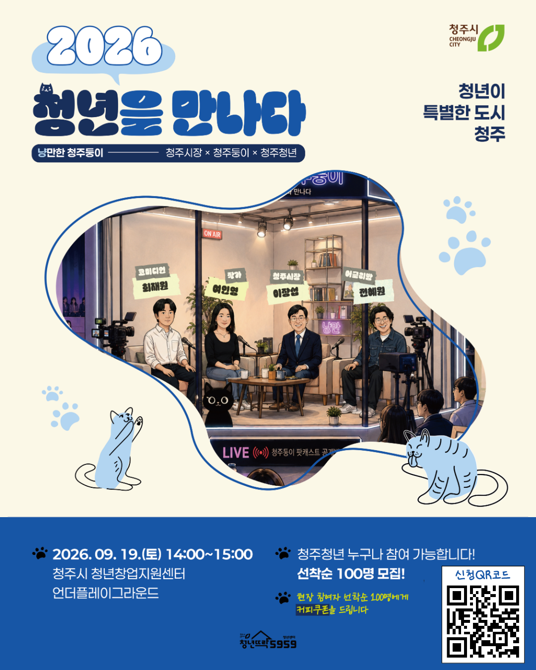 2026 청년을 만나다