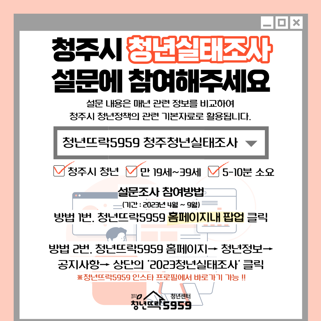 2023 청주시청년실태조사 카드뉴스