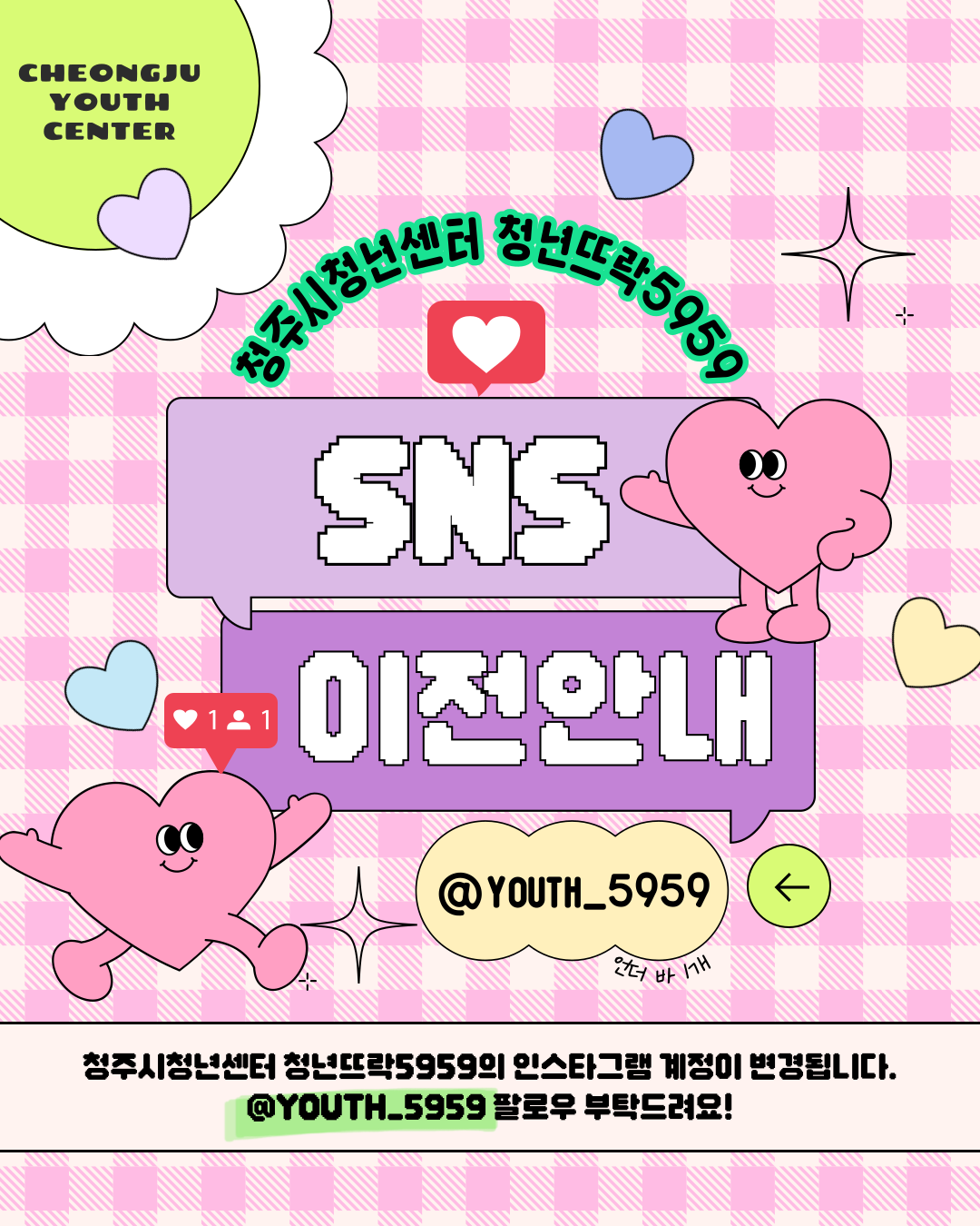 SNS이전안내-001