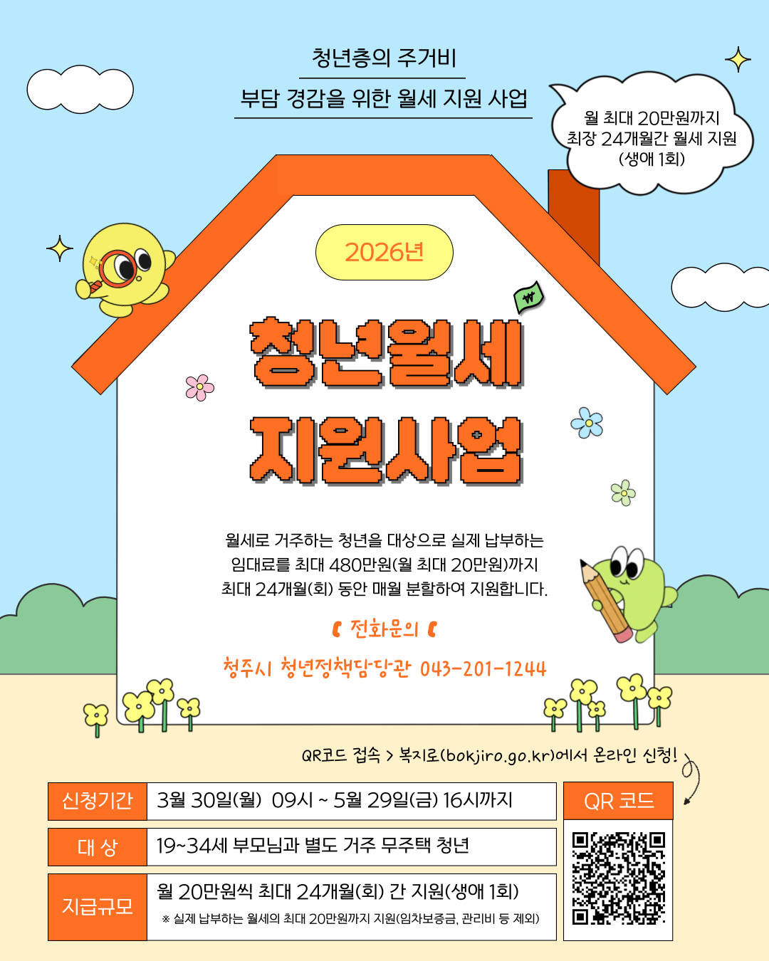 2026-청년월세지원사업-001