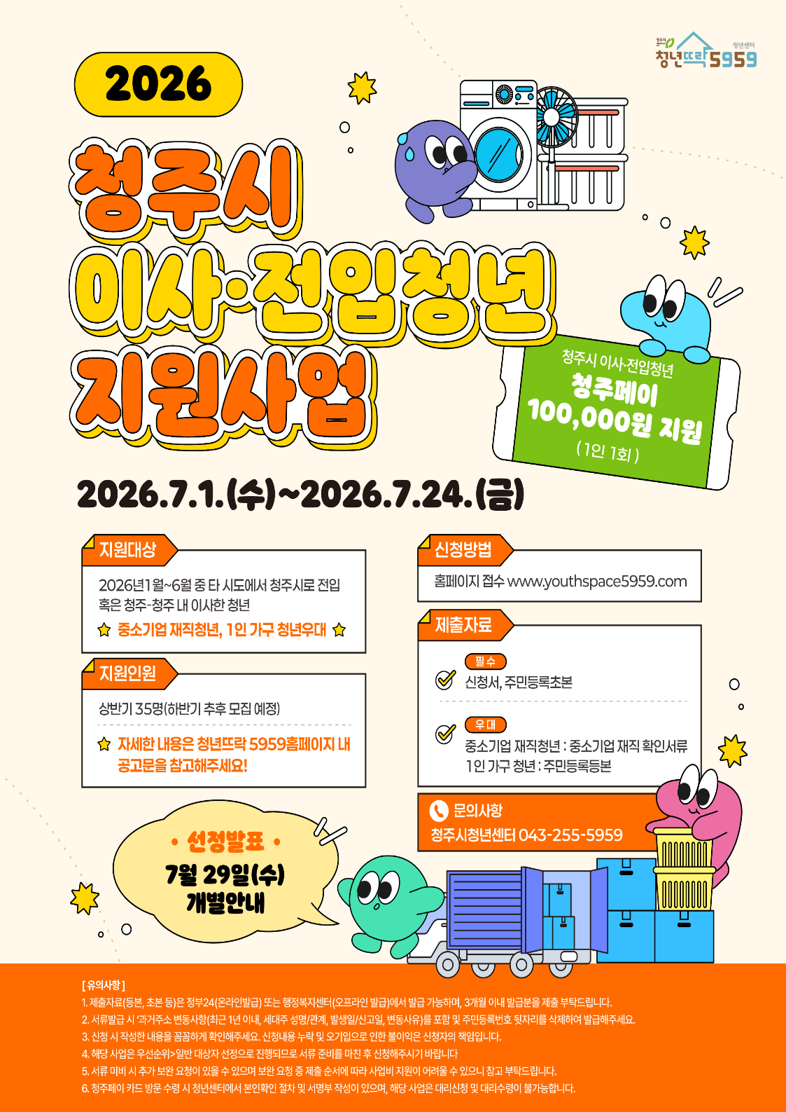 이사전입지원_포스터