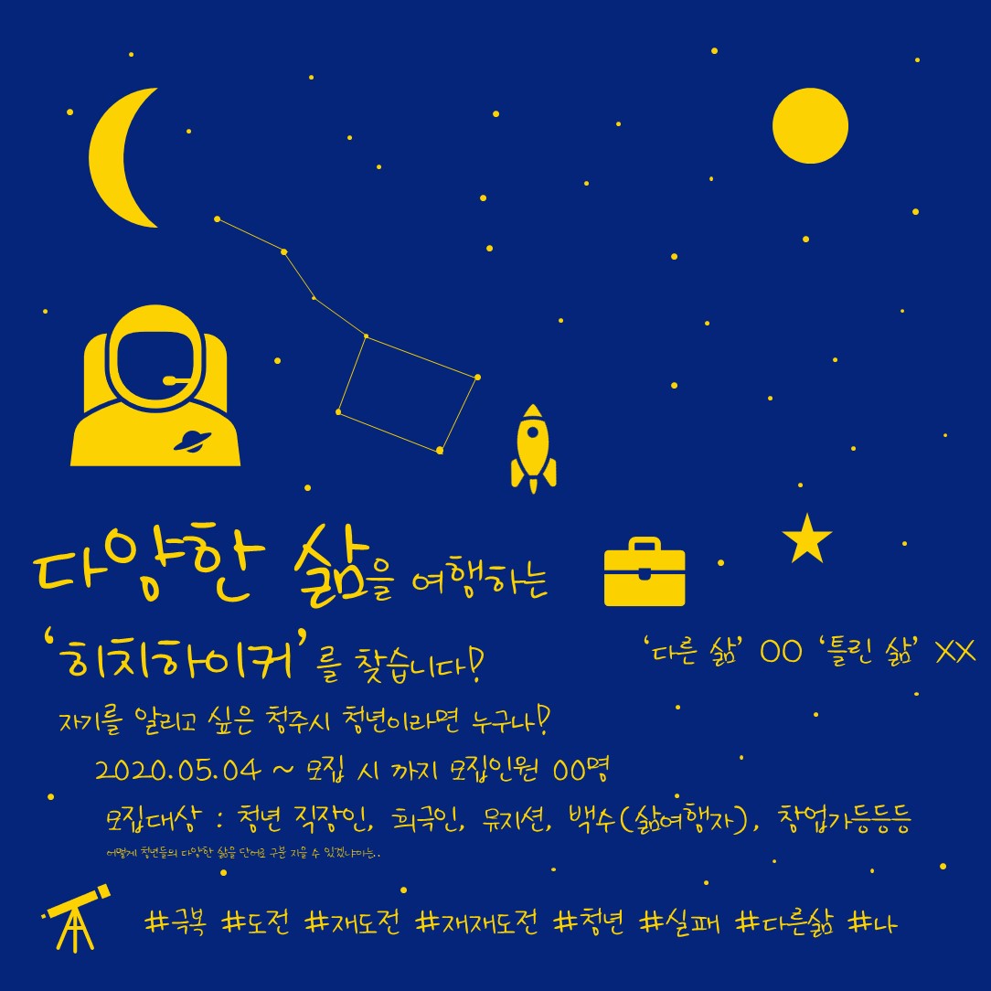 히치하이커 포스터