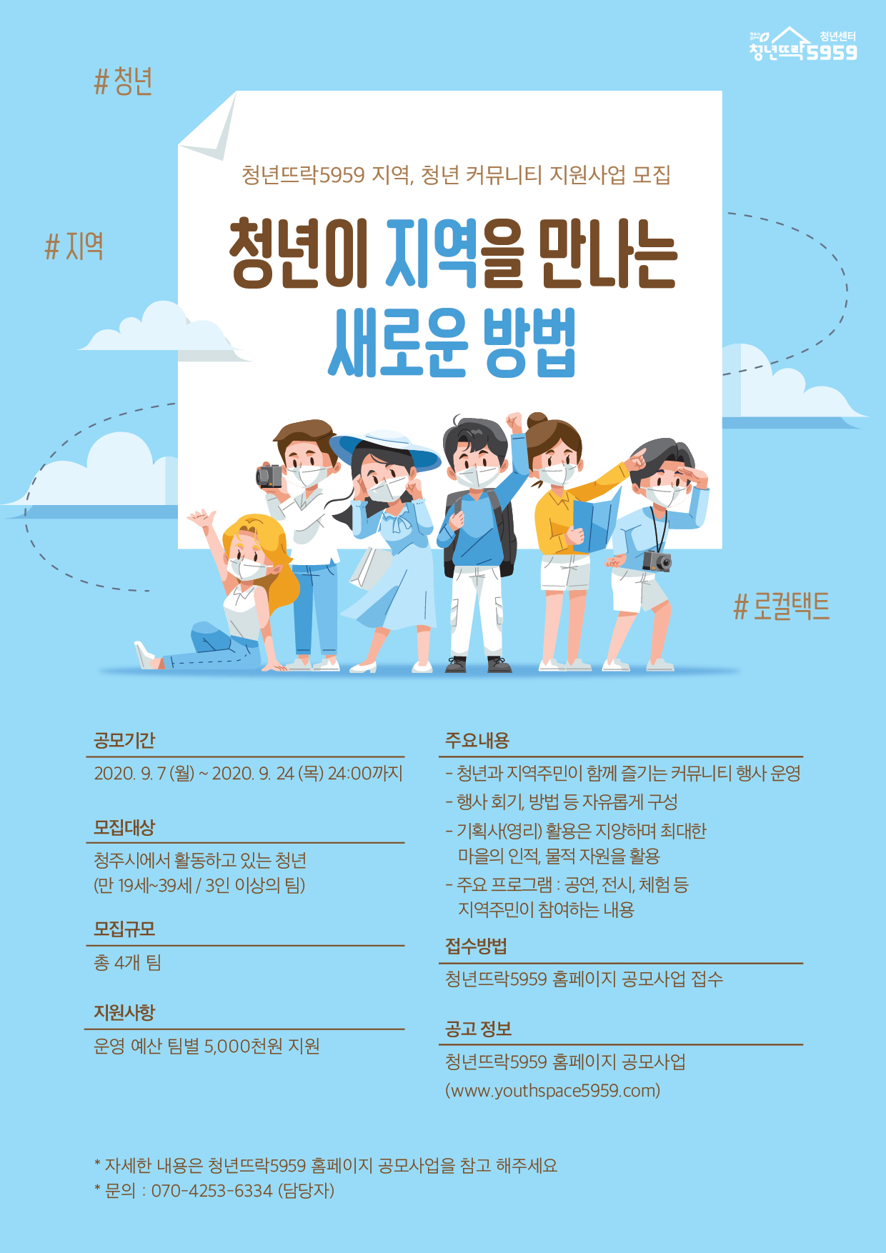 지역 청년 커뮤니티 지원사업 웹자보-04