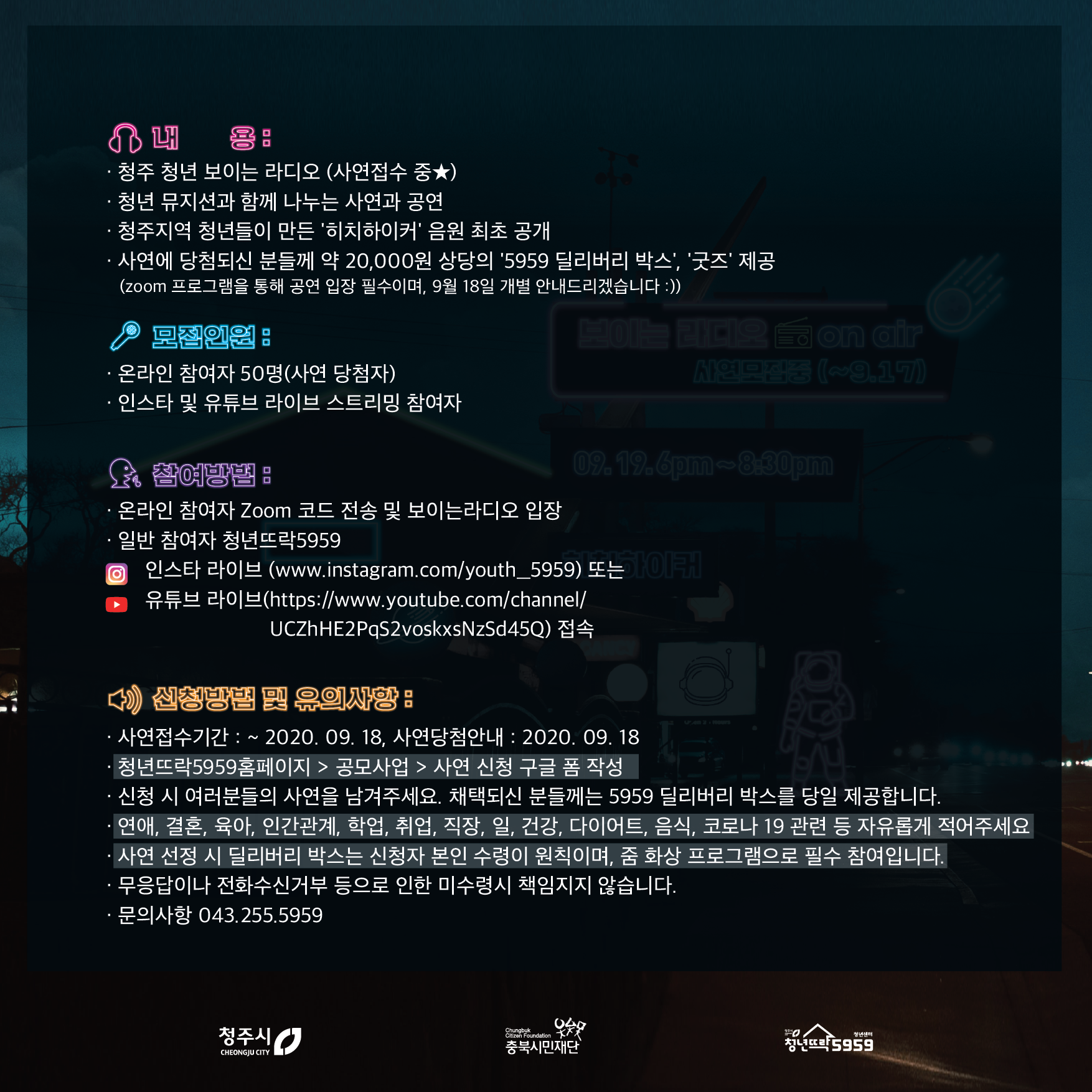 200917_보이는라디오 웹자보 날짜수정-02