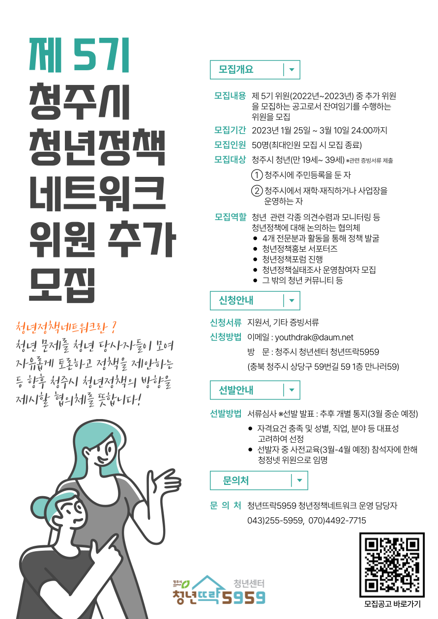 청년정책네트워크-위원모집-포스터 20230224