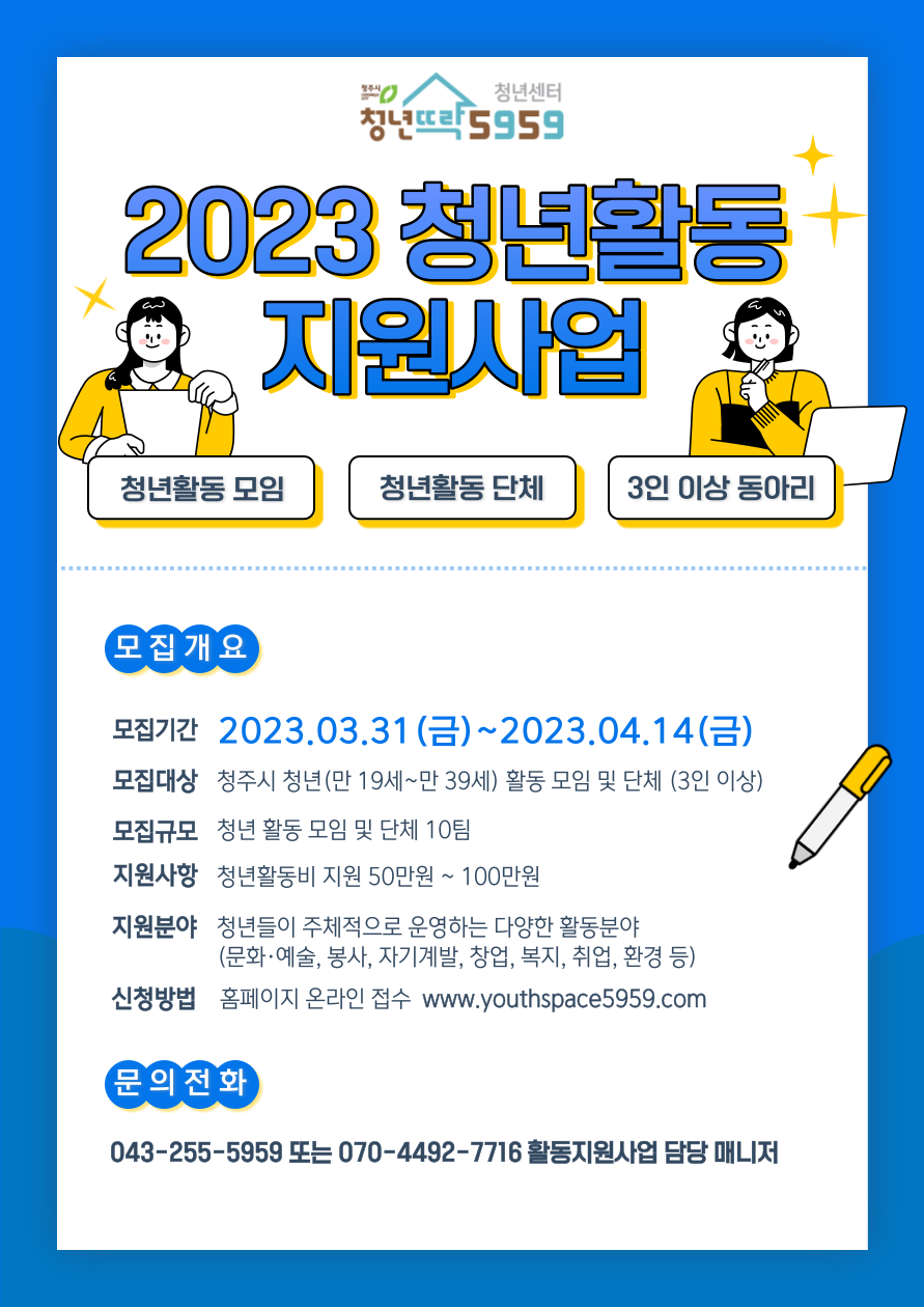 2023 활동지원사업 포스터